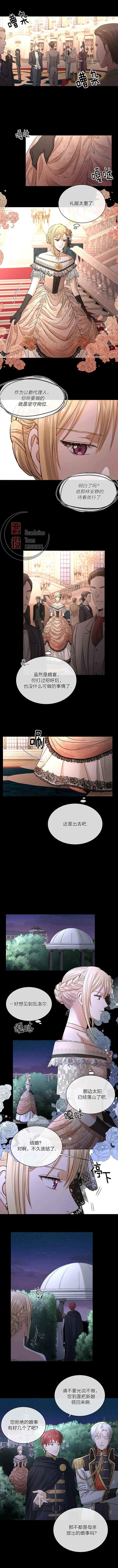 我不再爱你了漫画,第6话4图