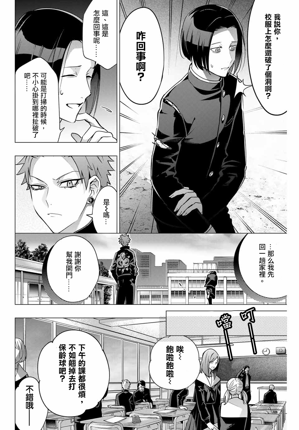 催眠麦克风 -DRB- D.H&B.A.T篇漫画,第4.1话5图