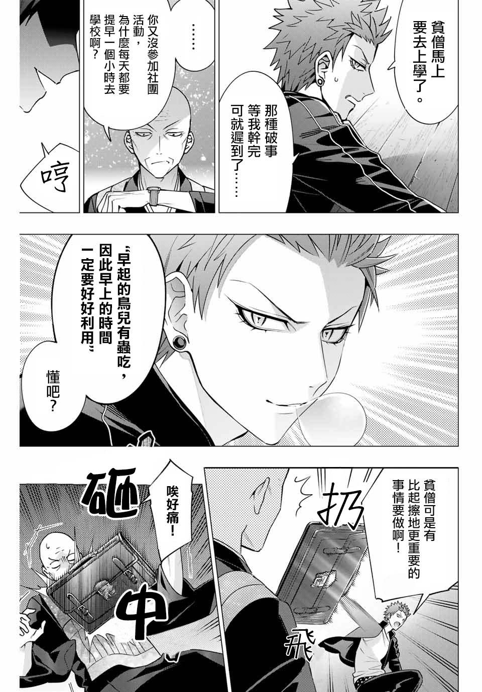 催眠麦克风 -DRB- D.H&B.A.T篇漫画,第4.1话5图