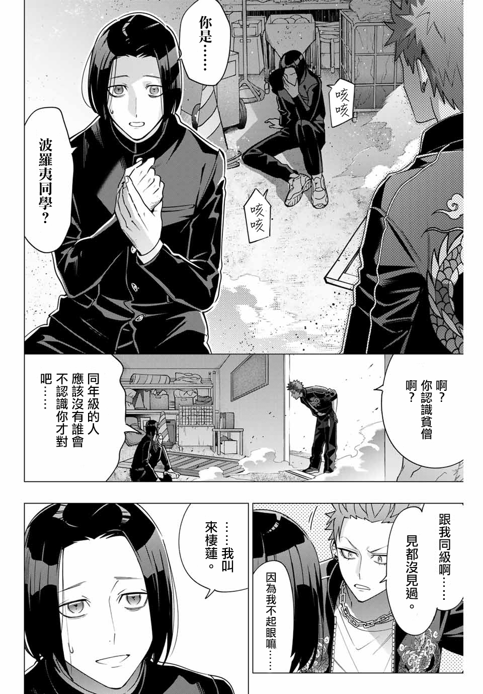 催眠麦克风 -DRB- D.H&B.A.T篇漫画,第4.1话3图