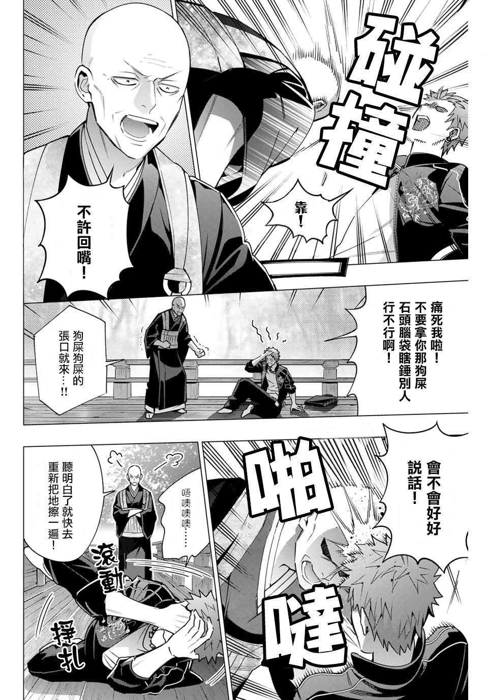 催眠麦克风 -DRB- D.H&B.A.T篇漫画,第4.1话4图