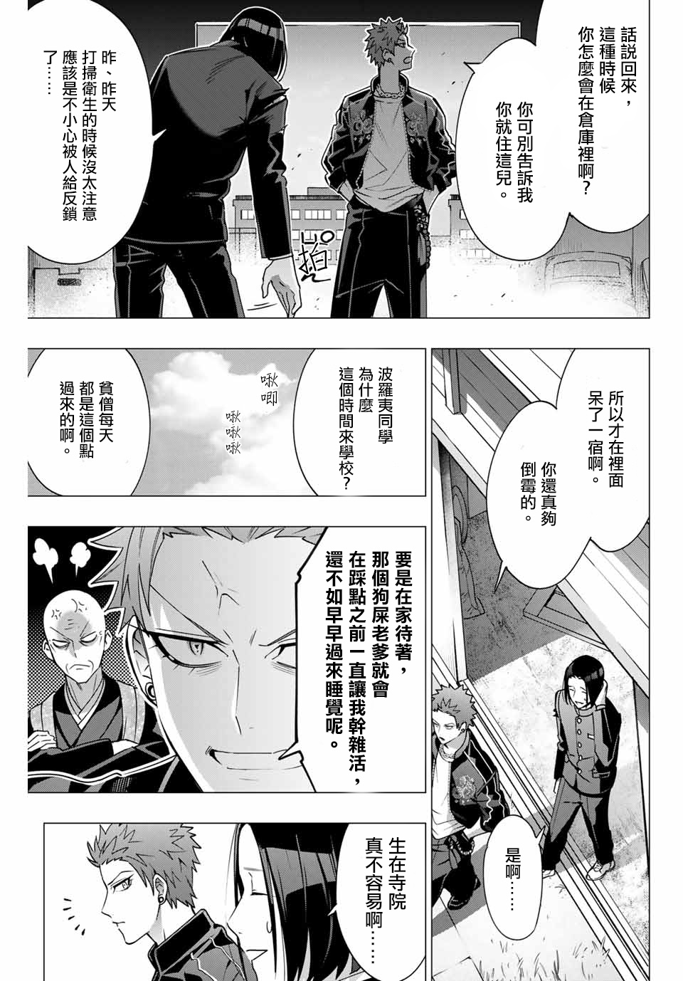 催眠麦克风 -DRB- D.H&B.A.T篇漫画,第4.1话4图