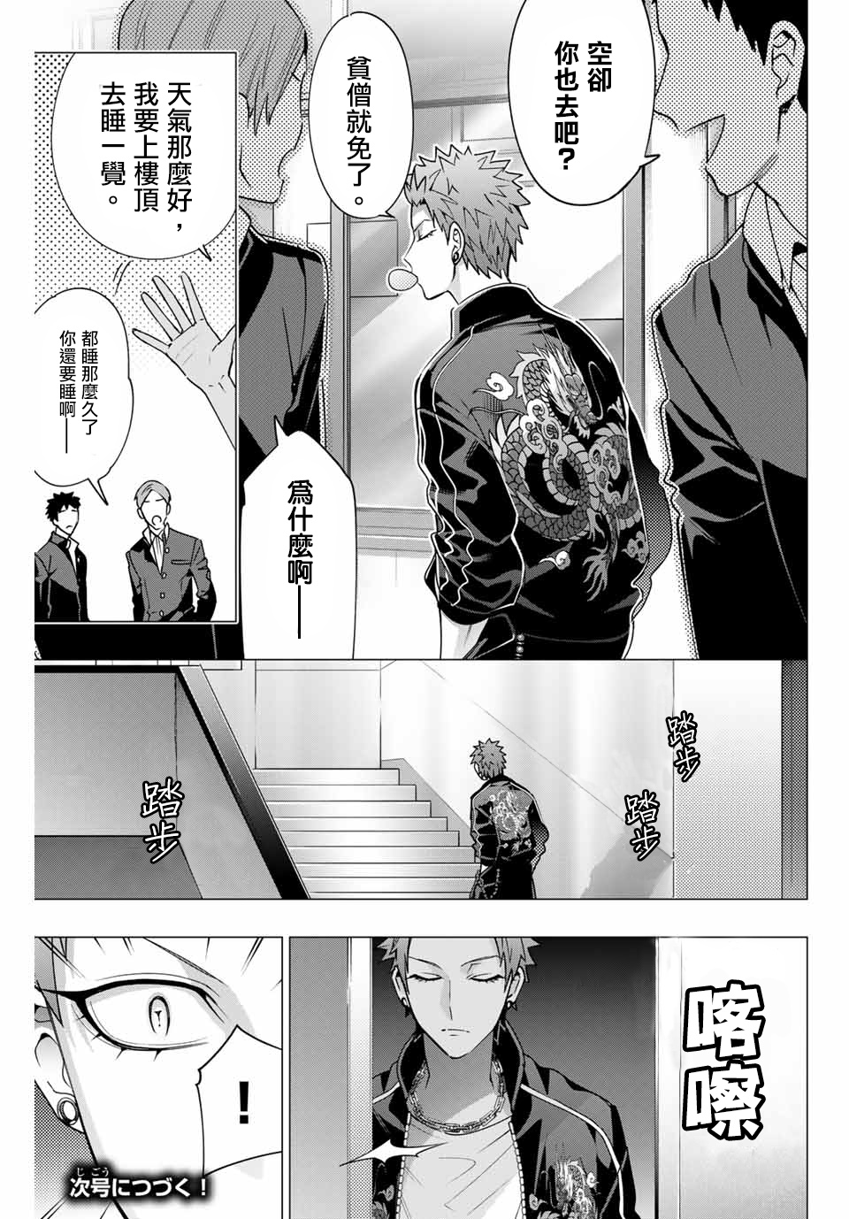 催眠麦克风 -DRB- D.H&B.A.T篇漫画,第4.1话1图