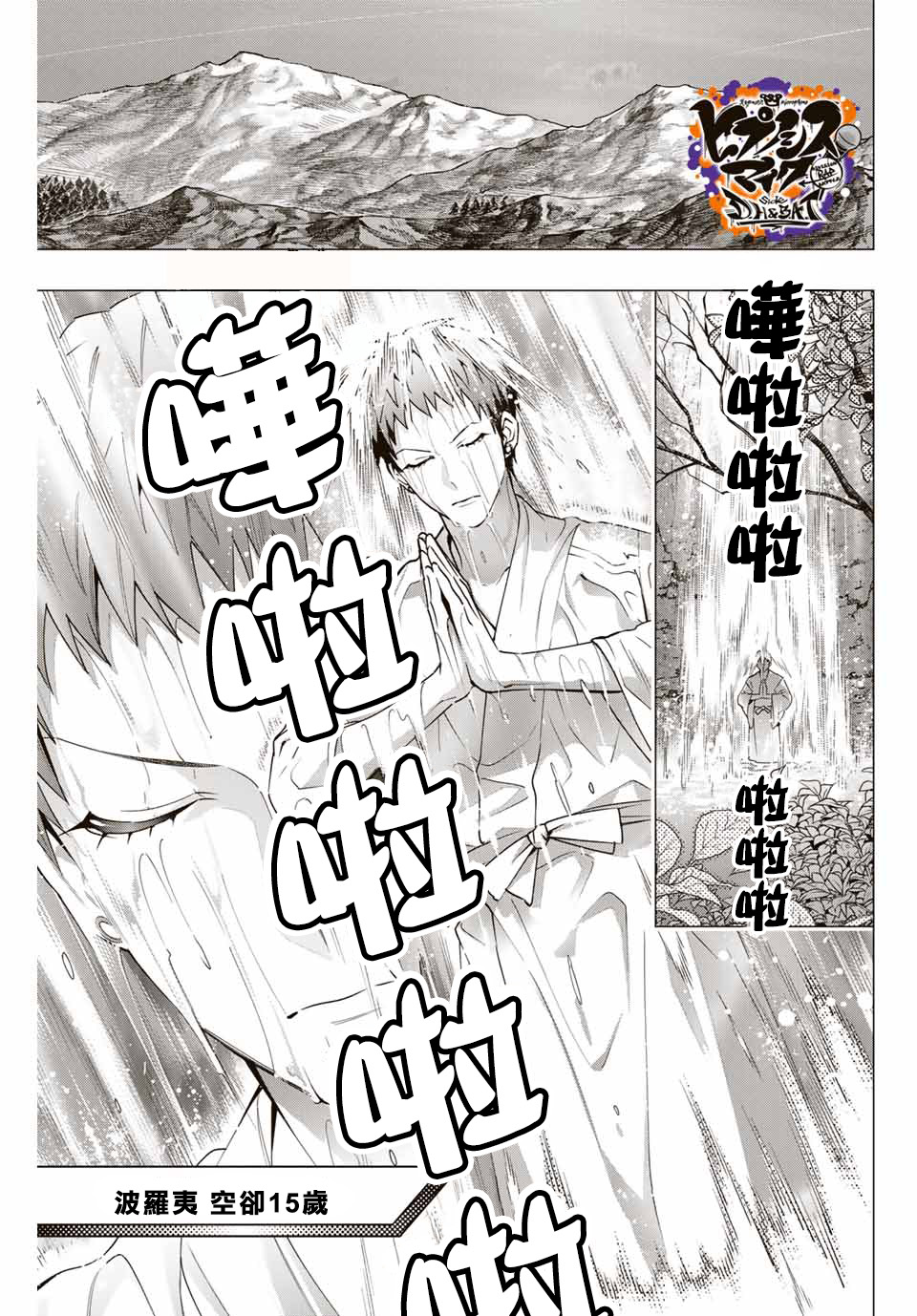 催眠麦克风 -DRB- D.H&B.A.T篇漫画,第4.1话1图