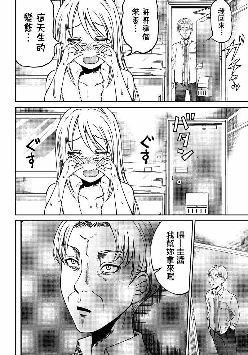 等我长大就娶你漫画,第7话4图