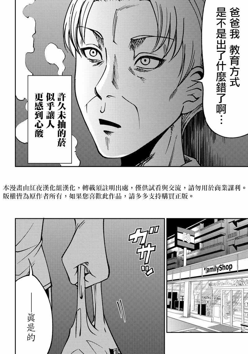 等我长大就娶你漫画,第7话1图