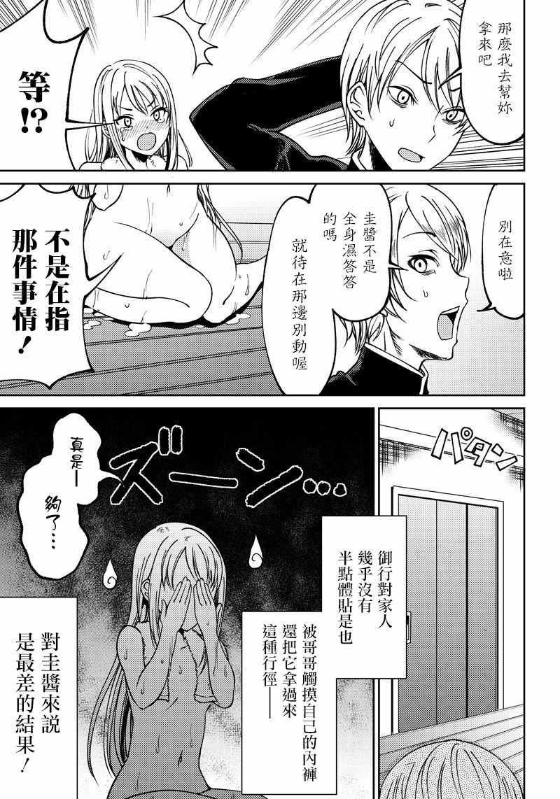 等我长大就娶你漫画,第7话3图