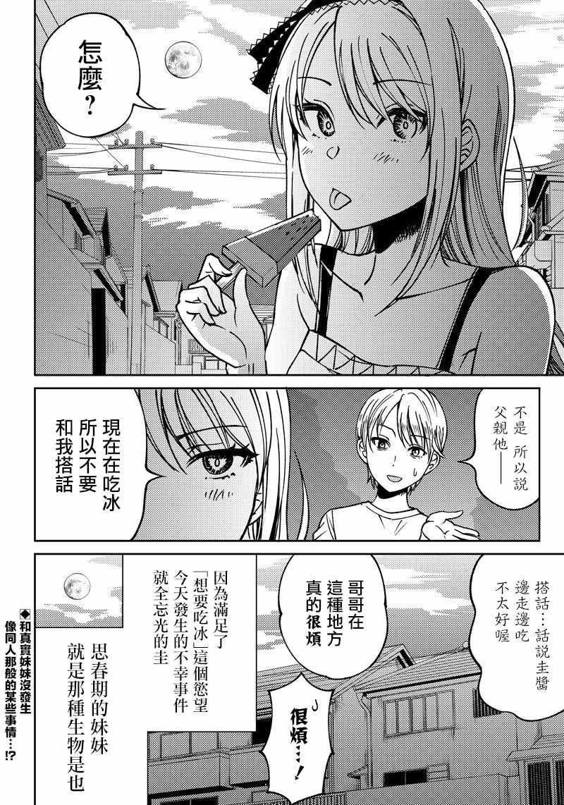 等我长大就娶你漫画,第7话3图