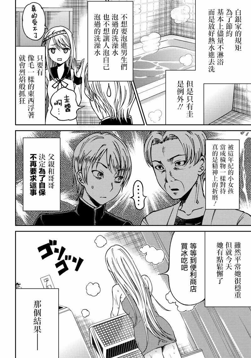 等我长大就娶你漫画,第7话2图