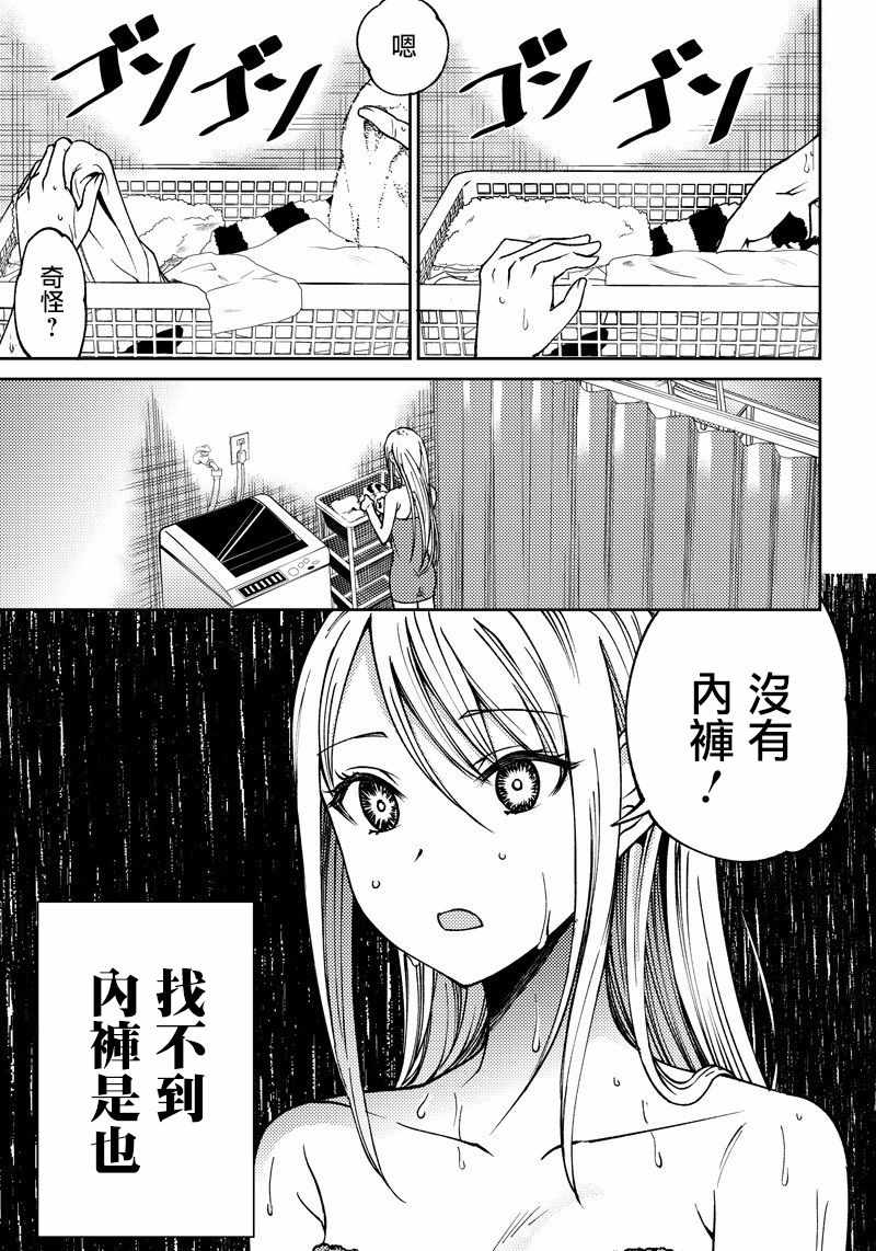 等我长大就娶你漫画,第7话3图