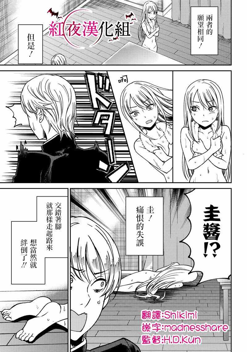 等我长大就娶你漫画,第7话1图