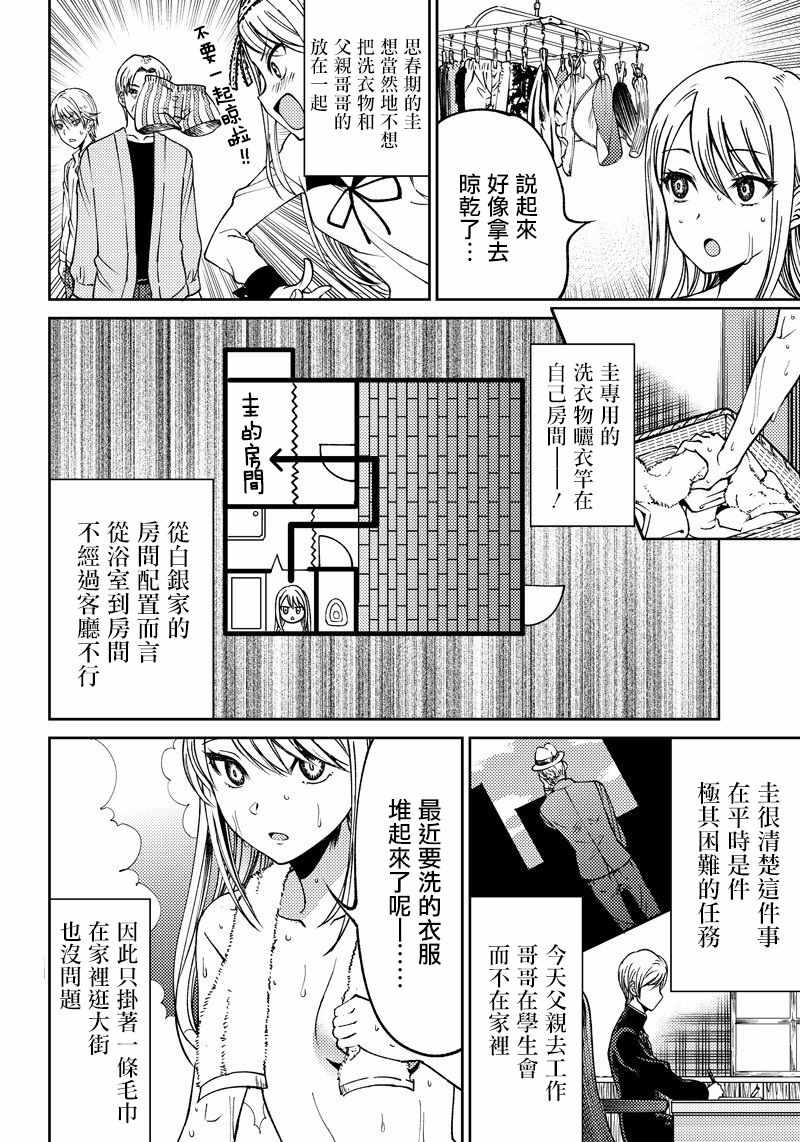 等我长大就娶你漫画,第7话4图