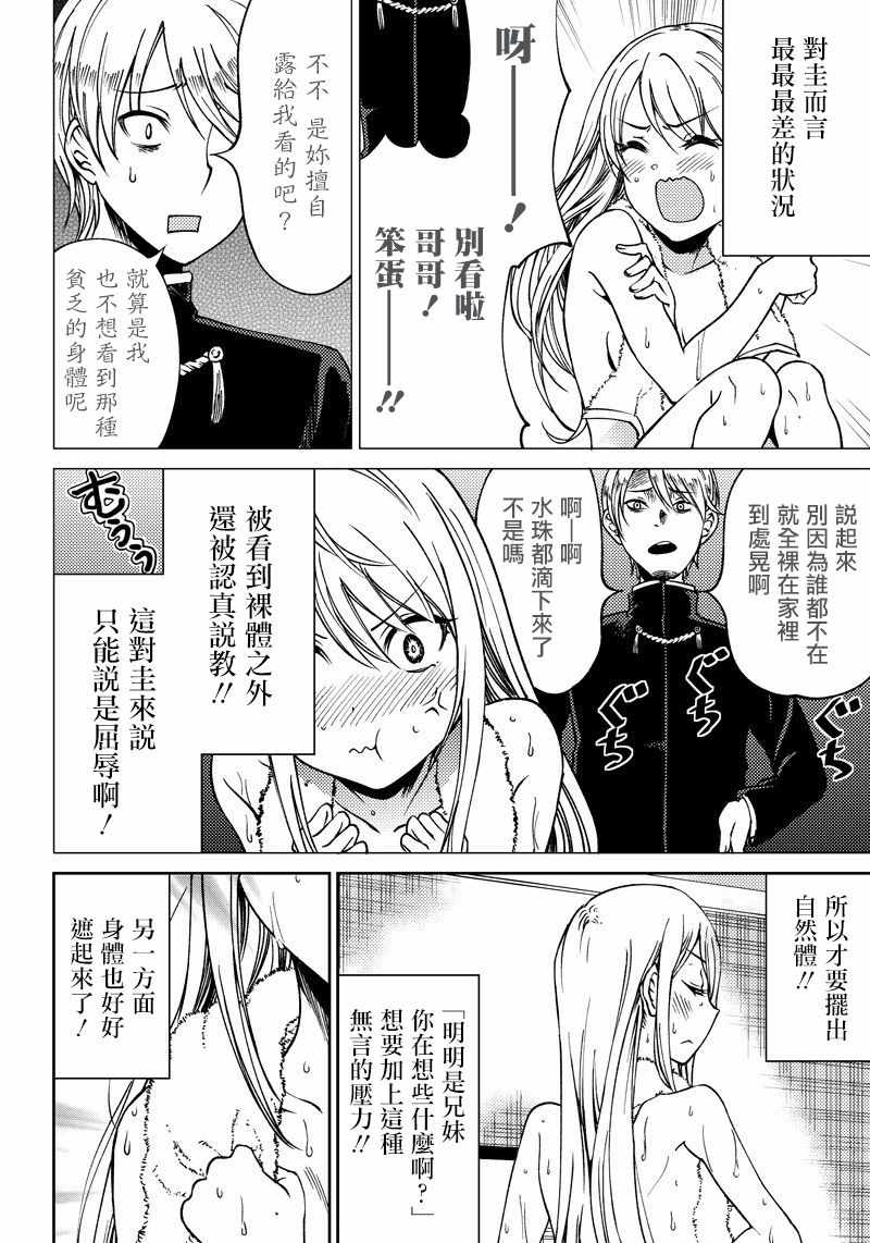 等我长大就娶你漫画,第7话3图