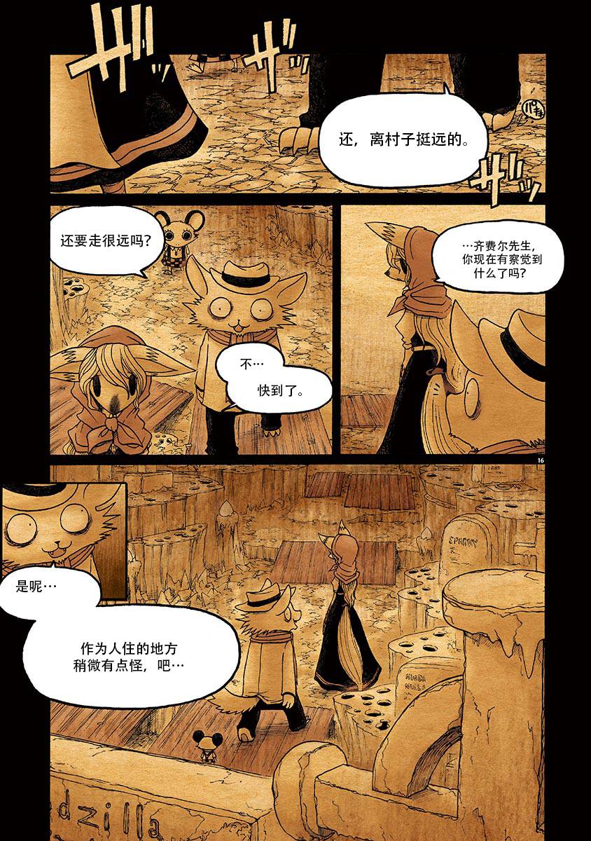 骚动 -魔术师之村-漫画,第4话1图