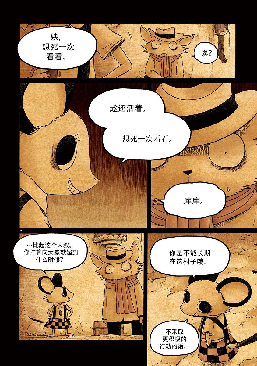 骚动 -魔术师之村-漫画,第4话2图