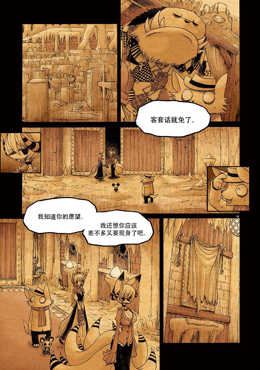 骚动 -魔术师之村-漫画,第4话3图