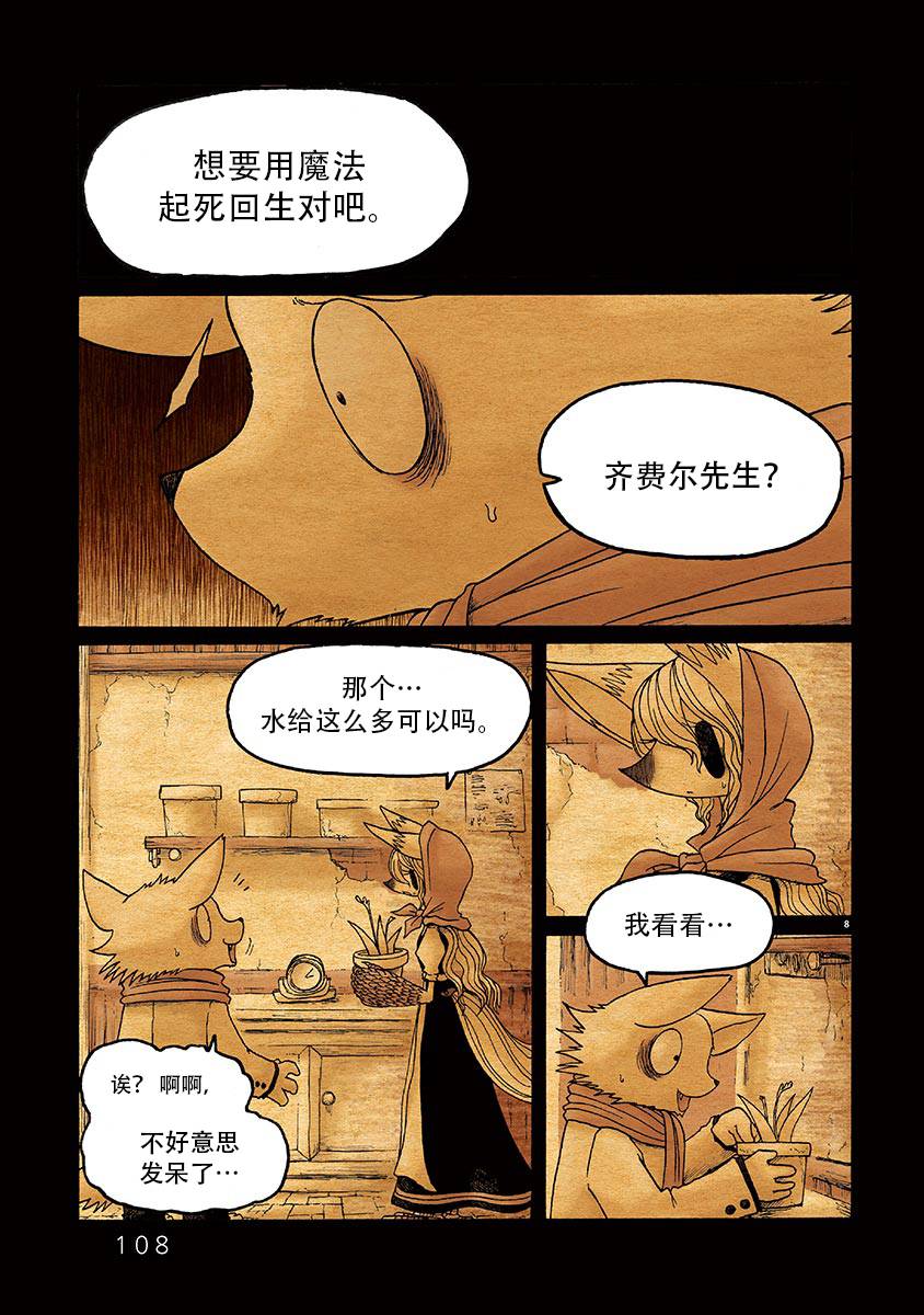 骚动 -魔术师之村-漫画,第4话3图