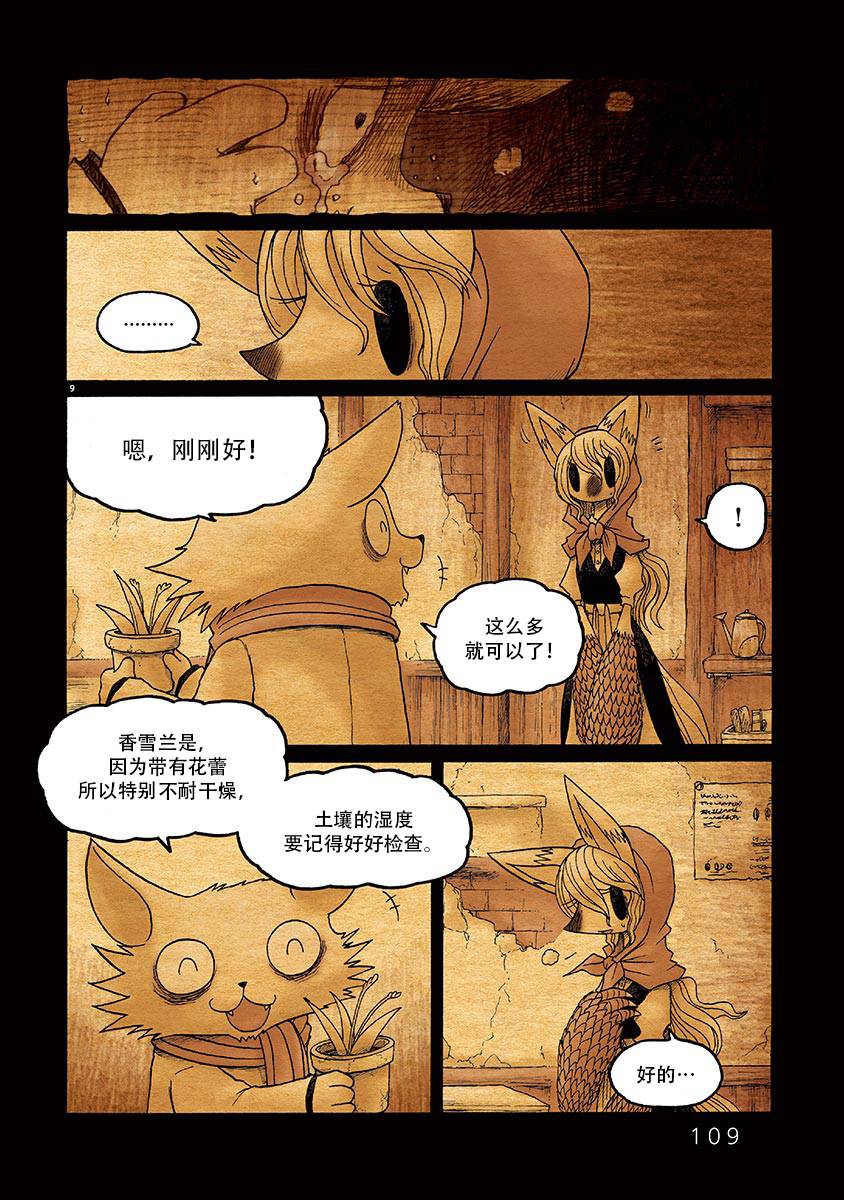 骚动 -魔术师之村-漫画,第4话4图