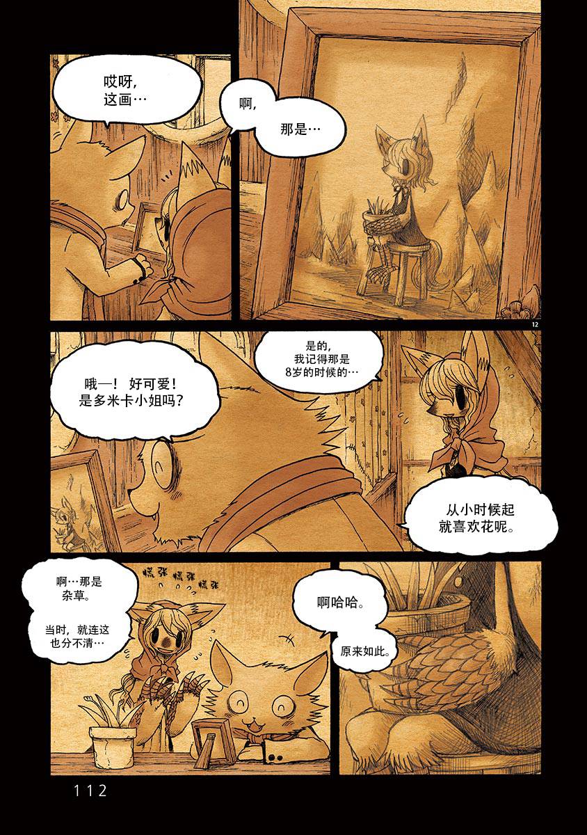 骚动 -魔术师之村-漫画,第4话2图