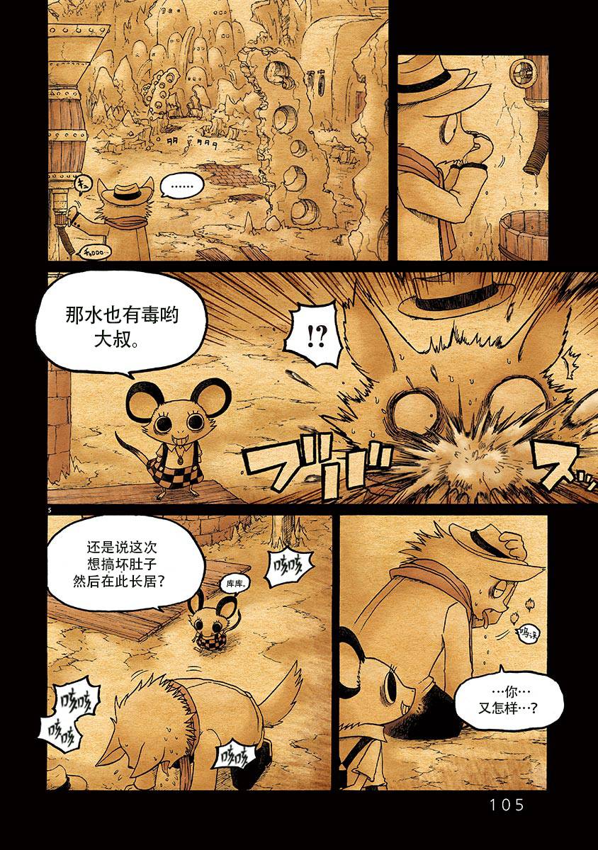 骚动 -魔术师之村-漫画,第4话5图