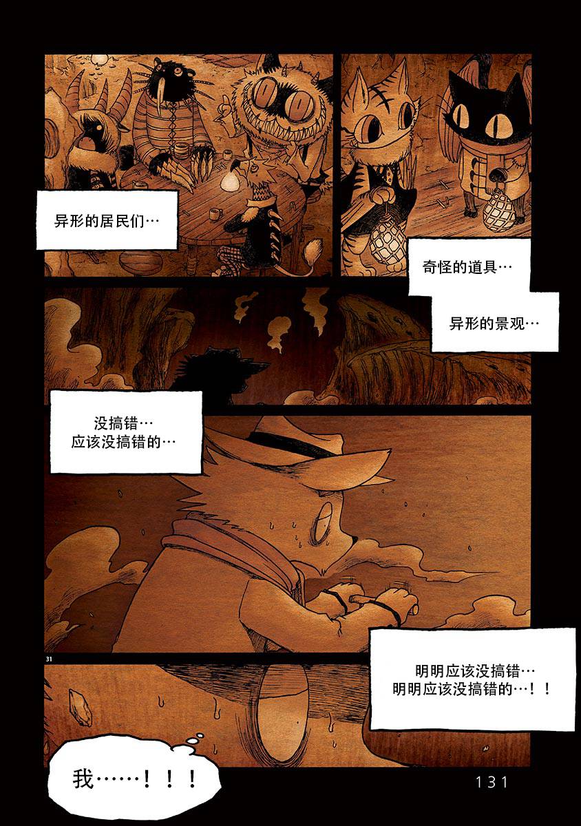 骚动 -魔术师之村-漫画,第4话1图