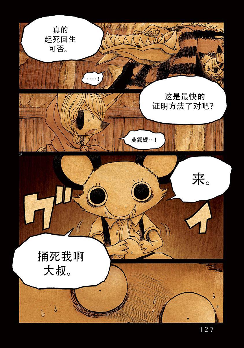 骚动 -魔术师之村-漫画,第4话2图