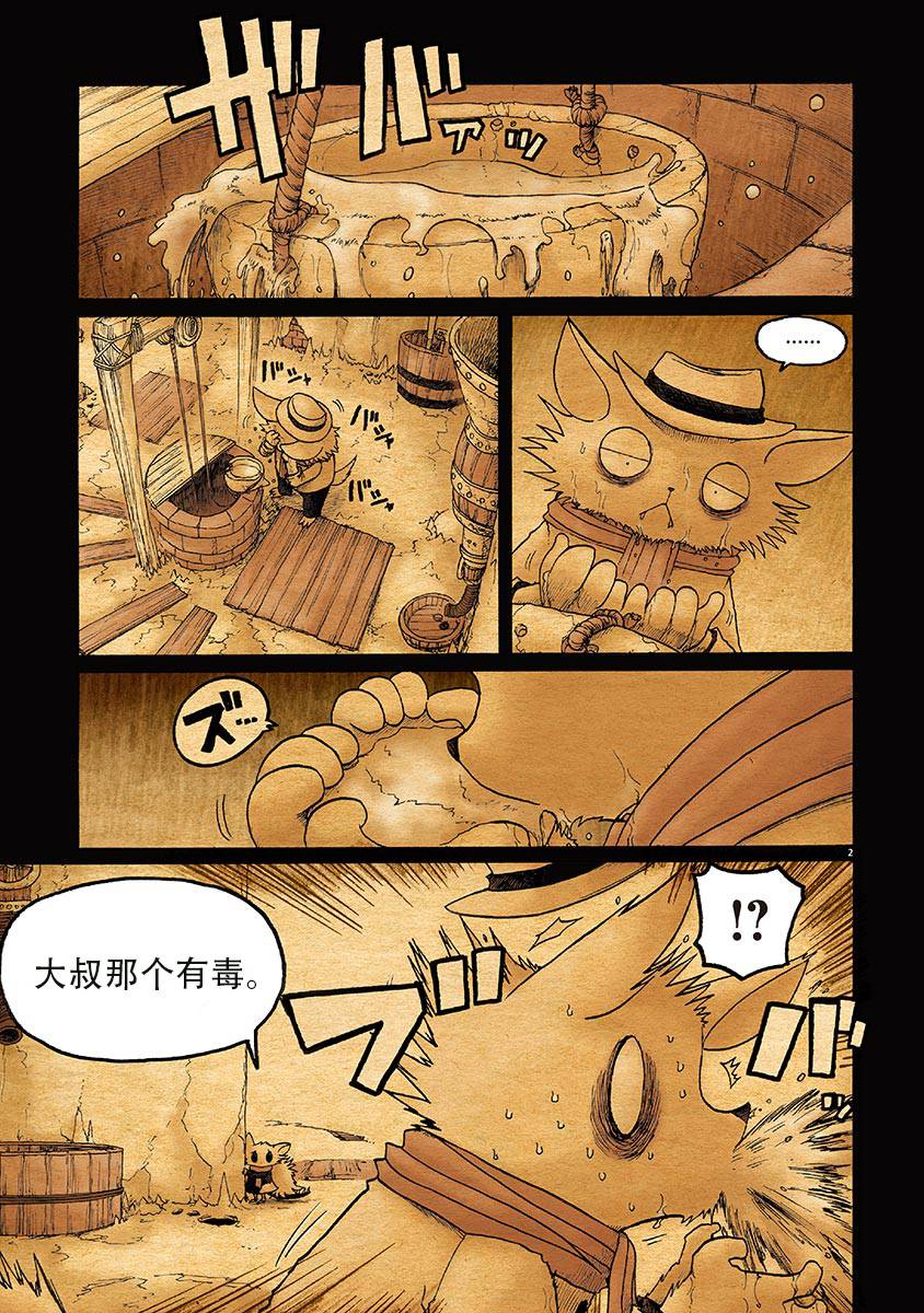 骚动 -魔术师之村-漫画,第4话2图