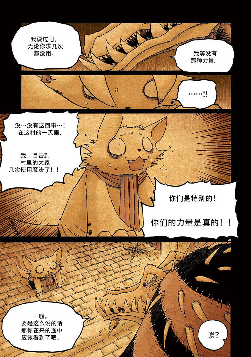 骚动 -魔术师之村-漫画,第4话2图