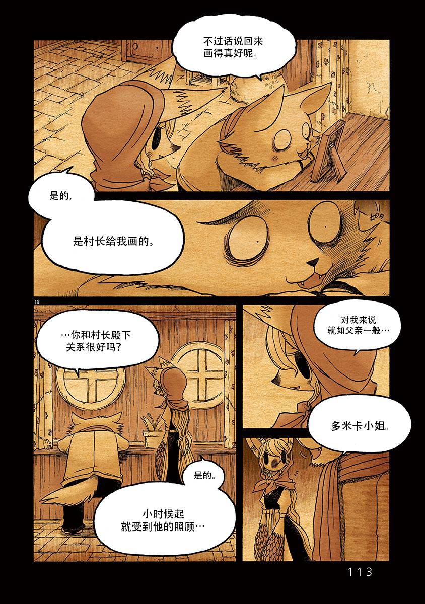 骚动 -魔术师之村-漫画,第4话3图