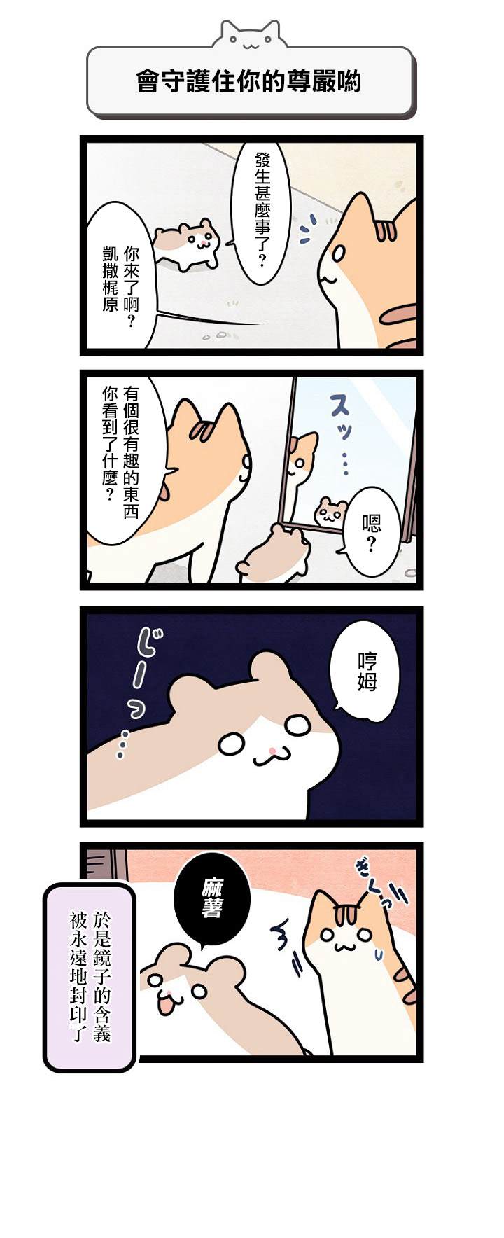 地球的主人是猫喵漫画,第5话2图