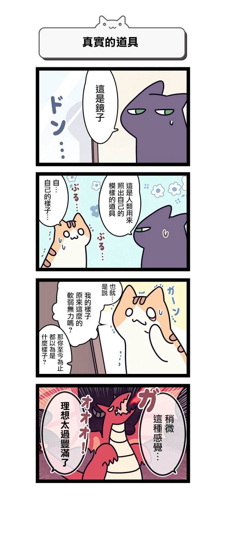 地球的主人是猫喵漫画,第5话1图