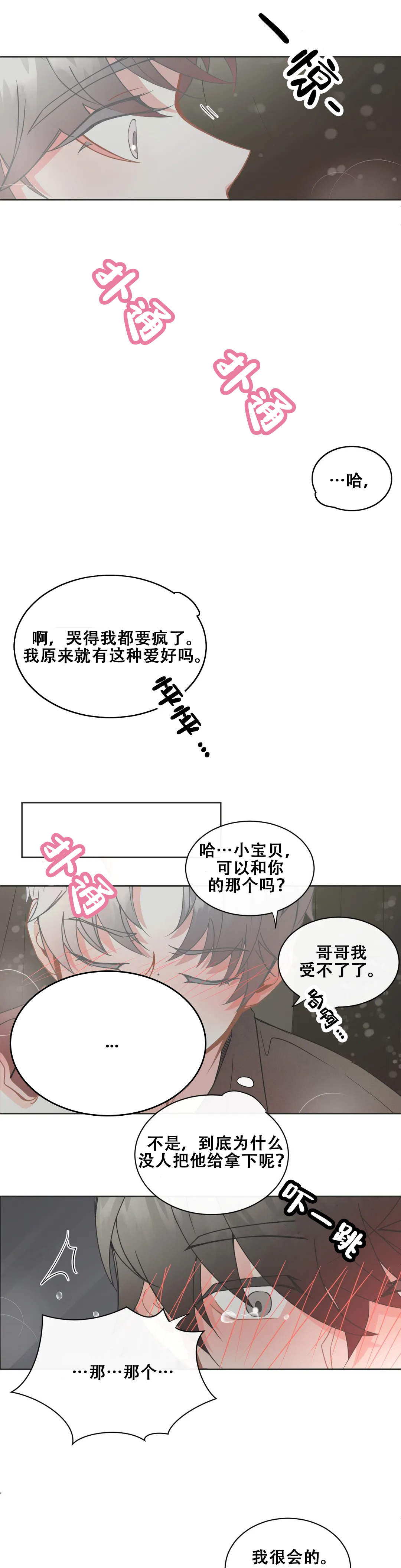 微不足道的解释并造句漫画,第2话4图