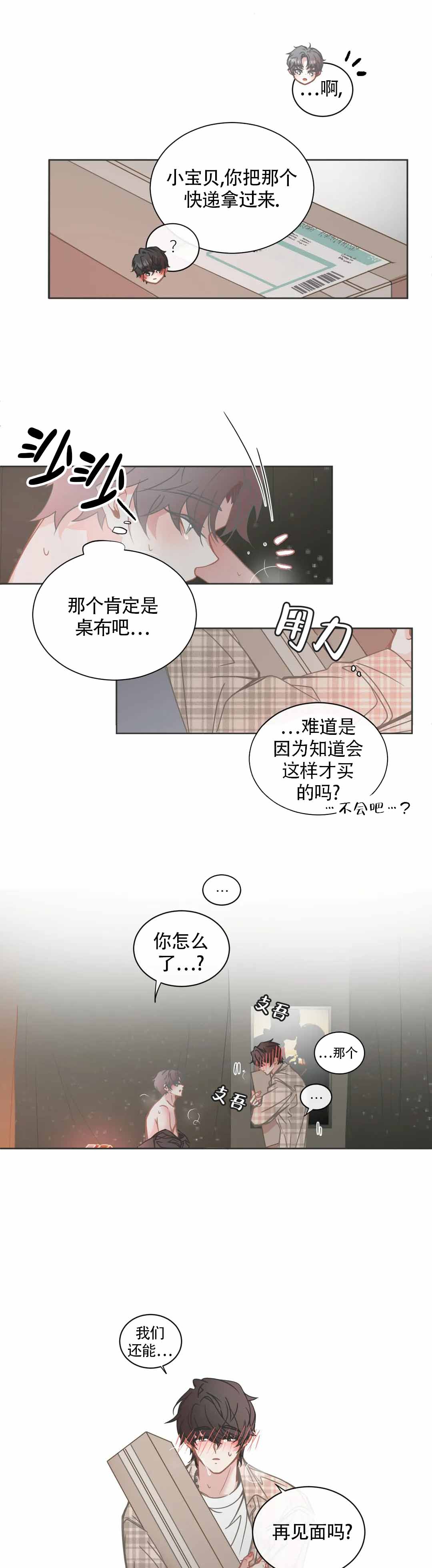 微不足道体现的哲理道理漫画,第6话5图