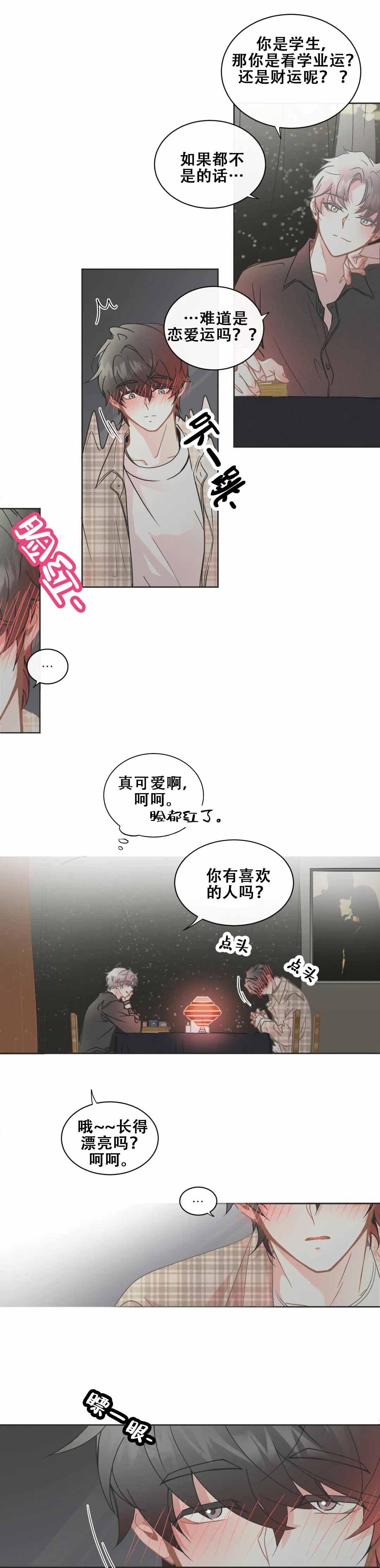 微不足道的细节就是答案漫画,第2话1图