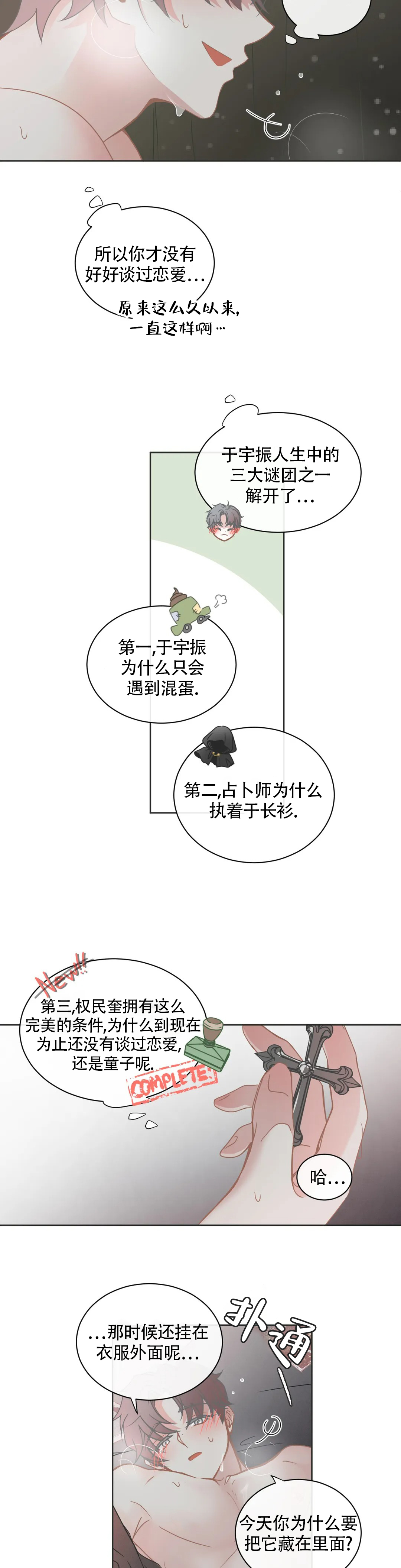 微不足道的细节就是答案漫画,第6话2图