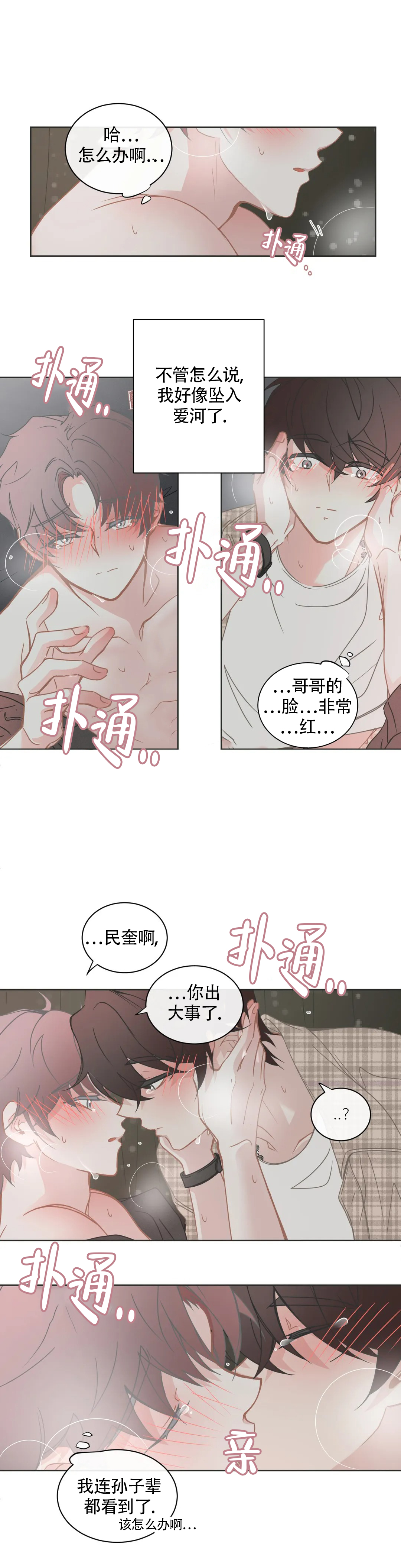 微不足道体现的哲理道理漫画,第6话1图