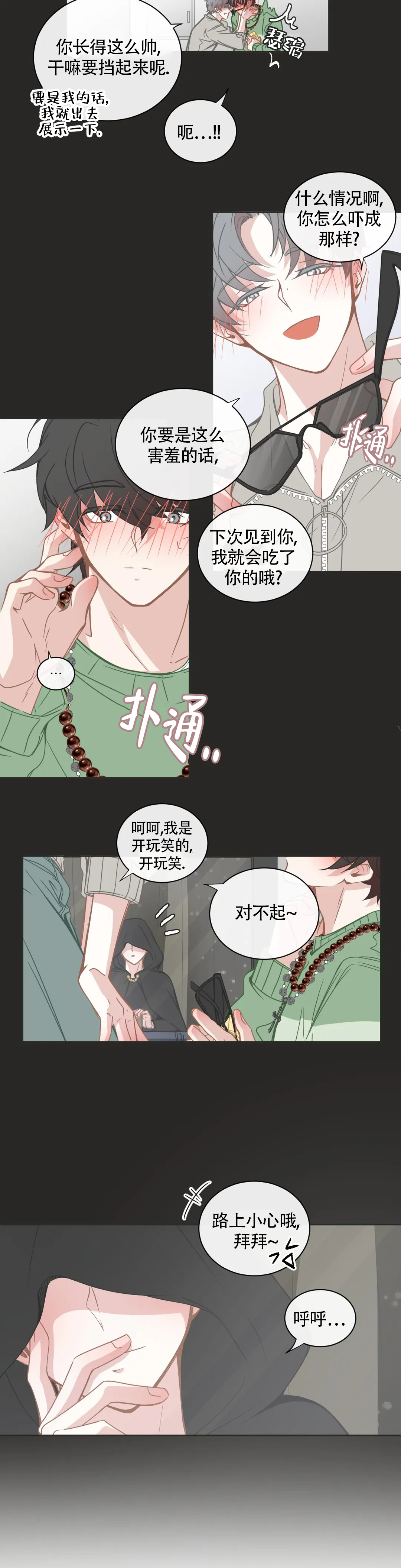 微不足道电影完整版漫画,第5话1图