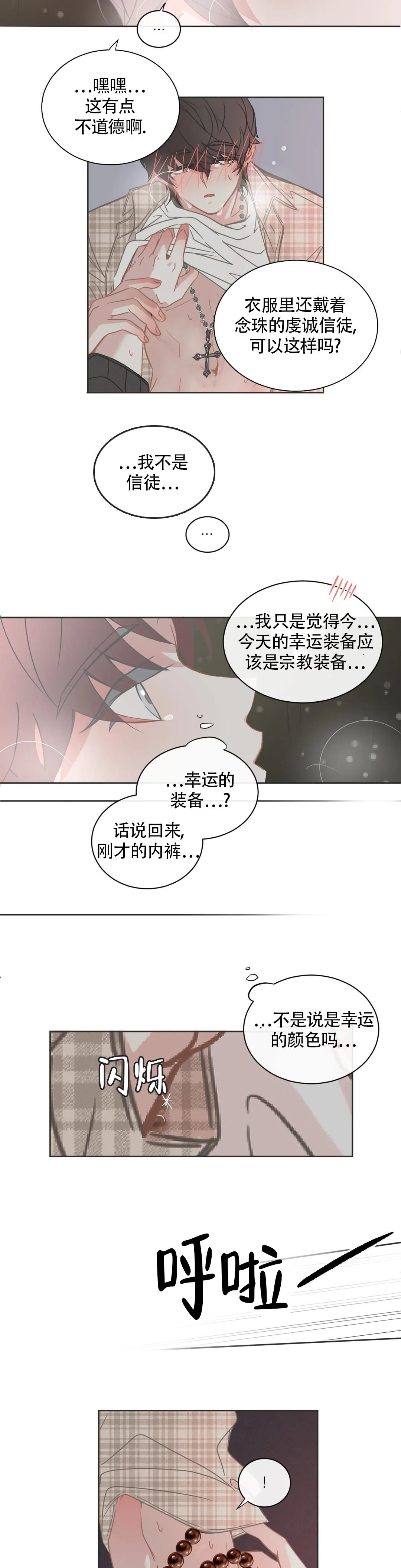 微不足道电影完整版漫画,第5话4图