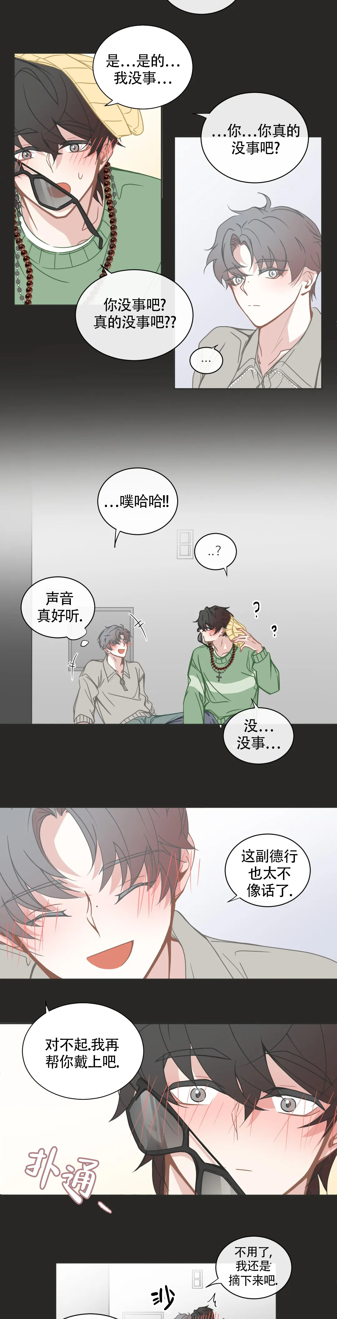 微不足道的细节就是答案漫画,第5话5图