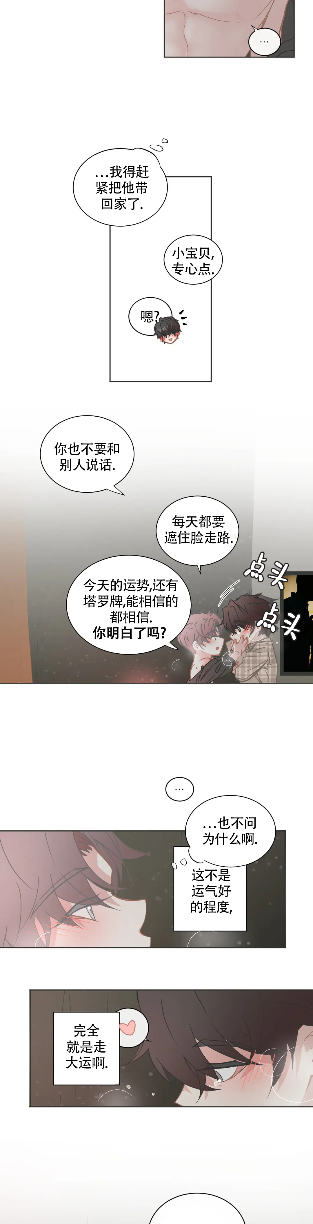 微不足道体现的哲理道理漫画,第6话2图