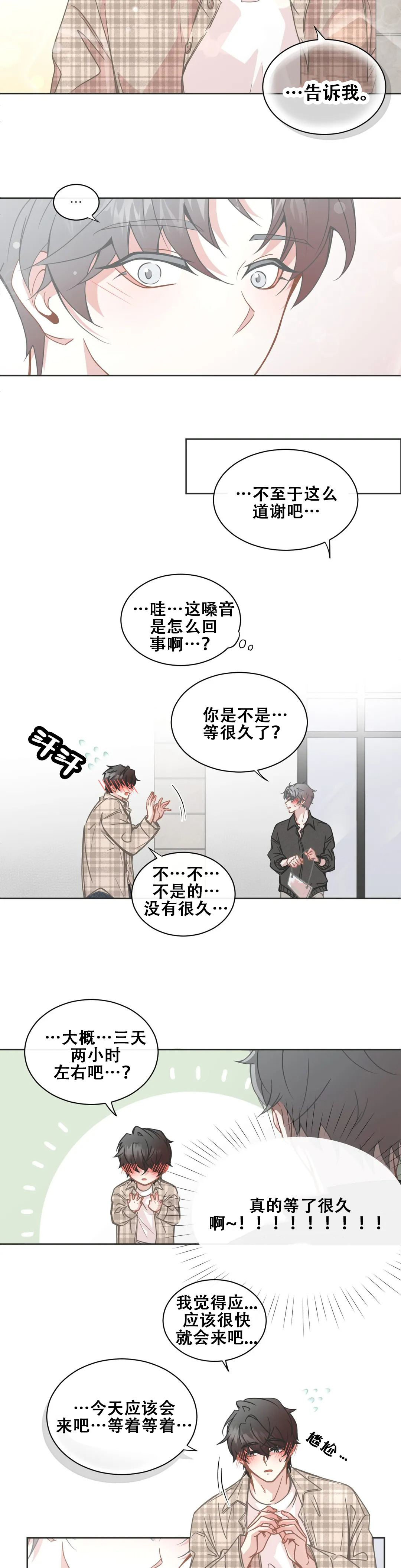 微不足道打一生肖漫画,第1话4图