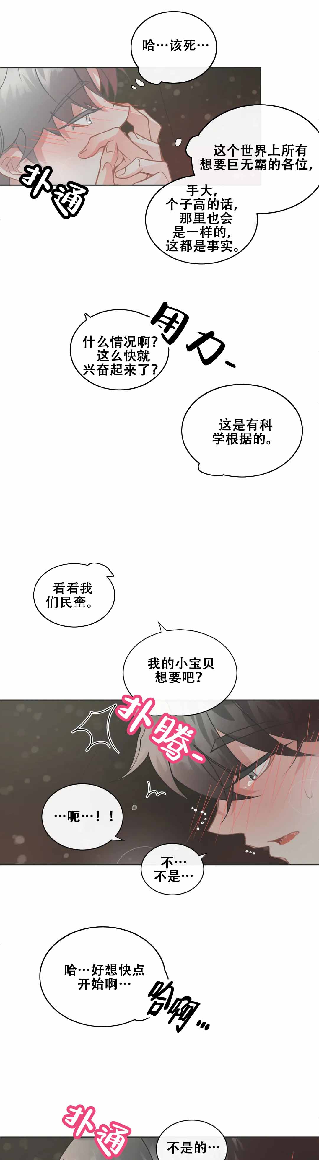 微不足道的解释并造句漫画,第2话2图