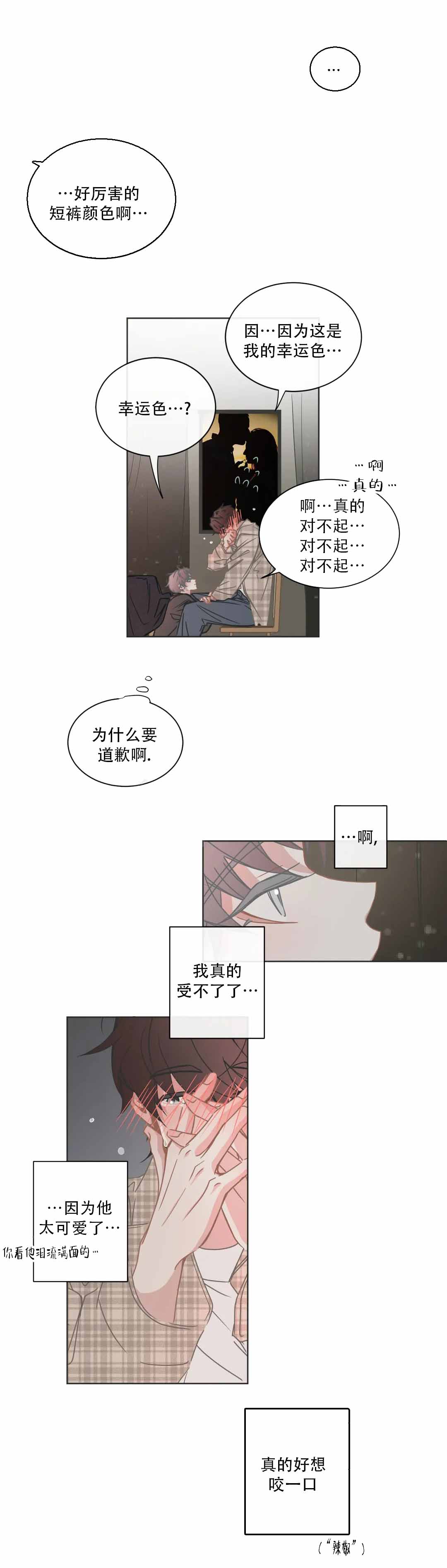 微不足道之处漫画,第3话4图