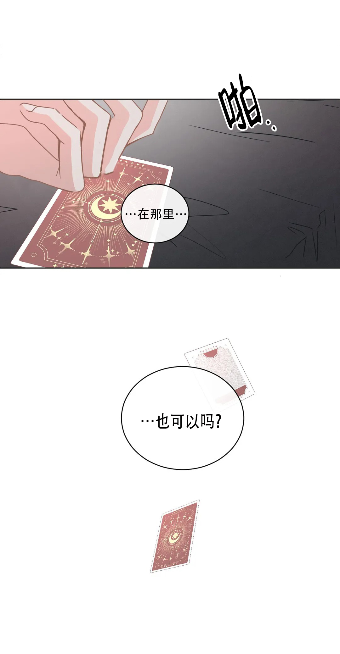 微不足道体现的哲理道理漫画,第4话3图