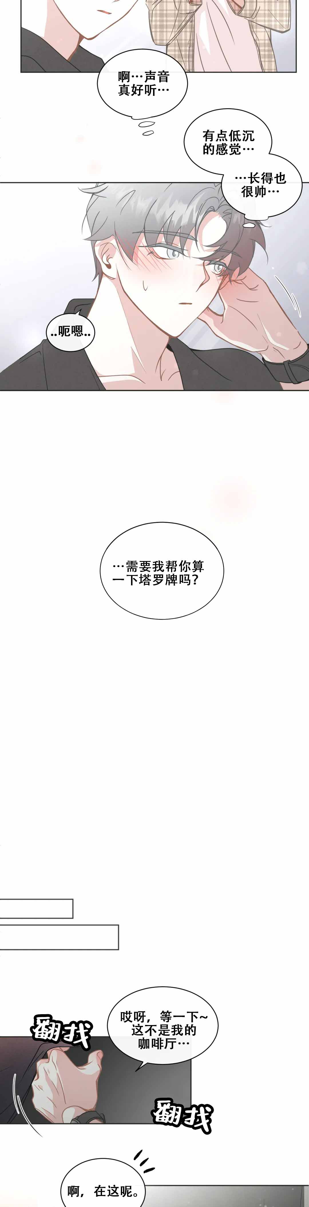 微不足道打一生肖漫画,第1话5图