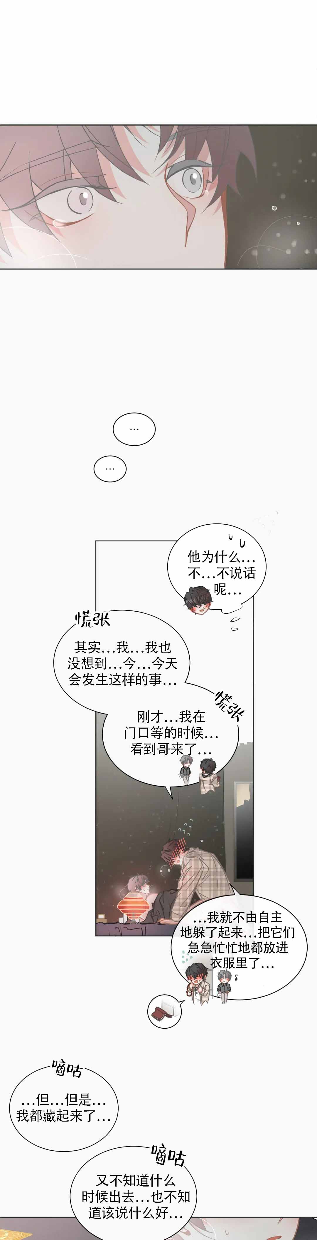 微不足道的细节就是答案漫画,第6话4图