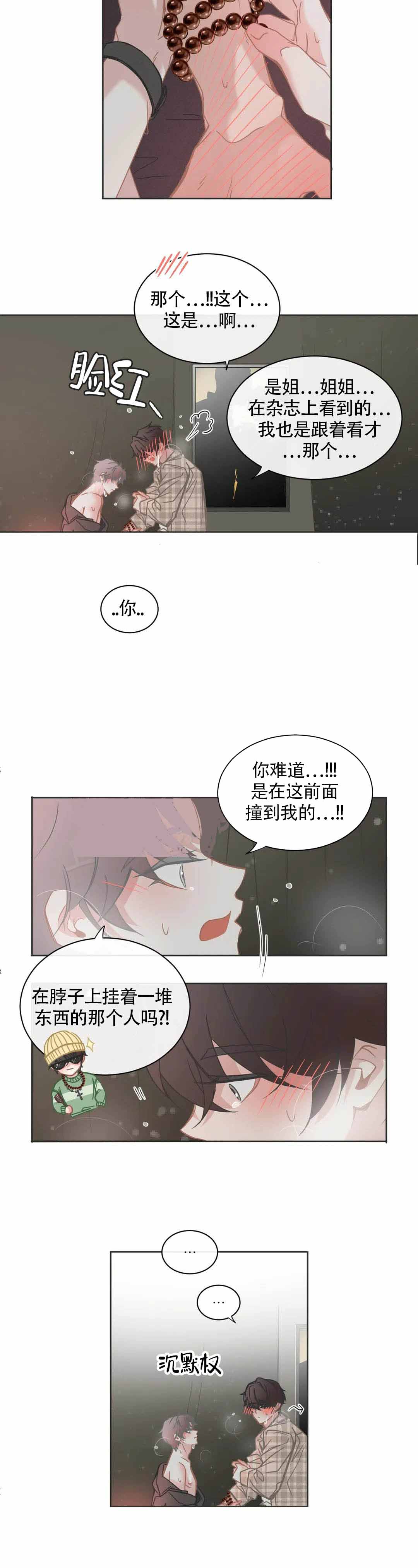 微不足道电影完整版漫画,第5话5图