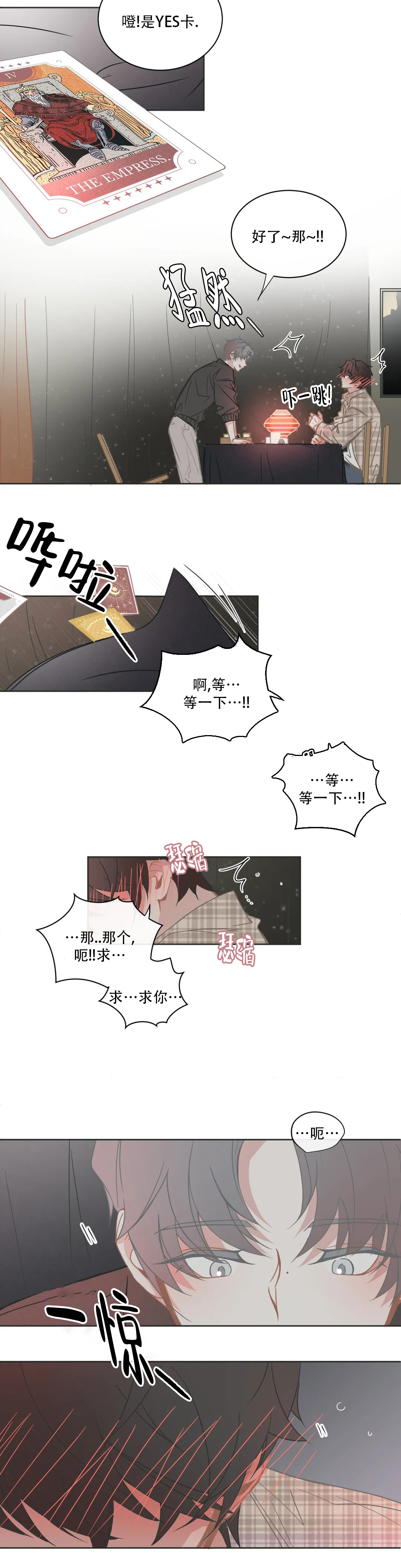 微不足道之处漫画,第3话3图