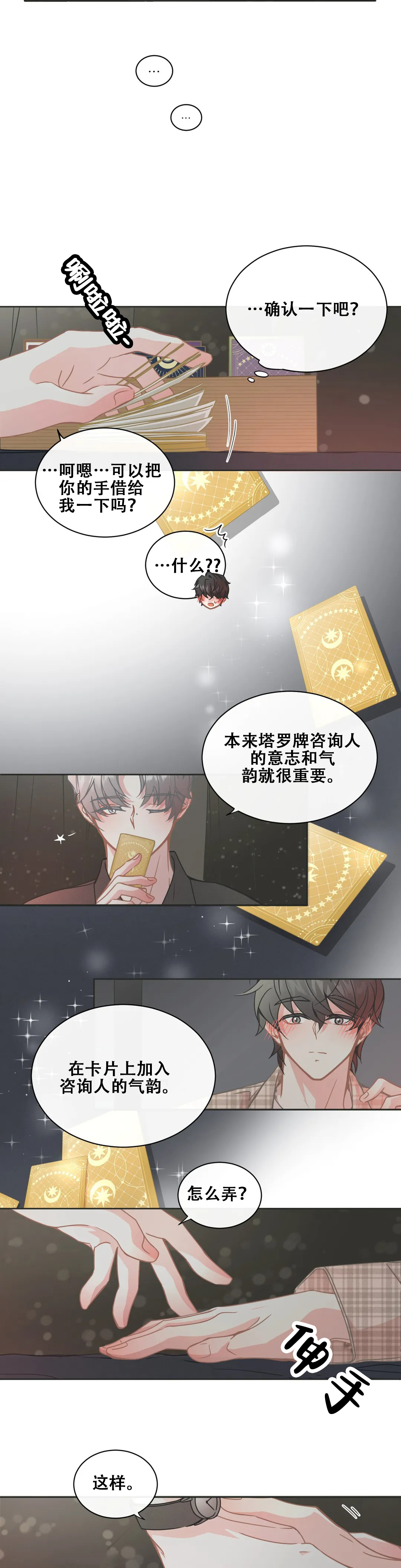 微不足道的细节就是答案漫画,第2话3图