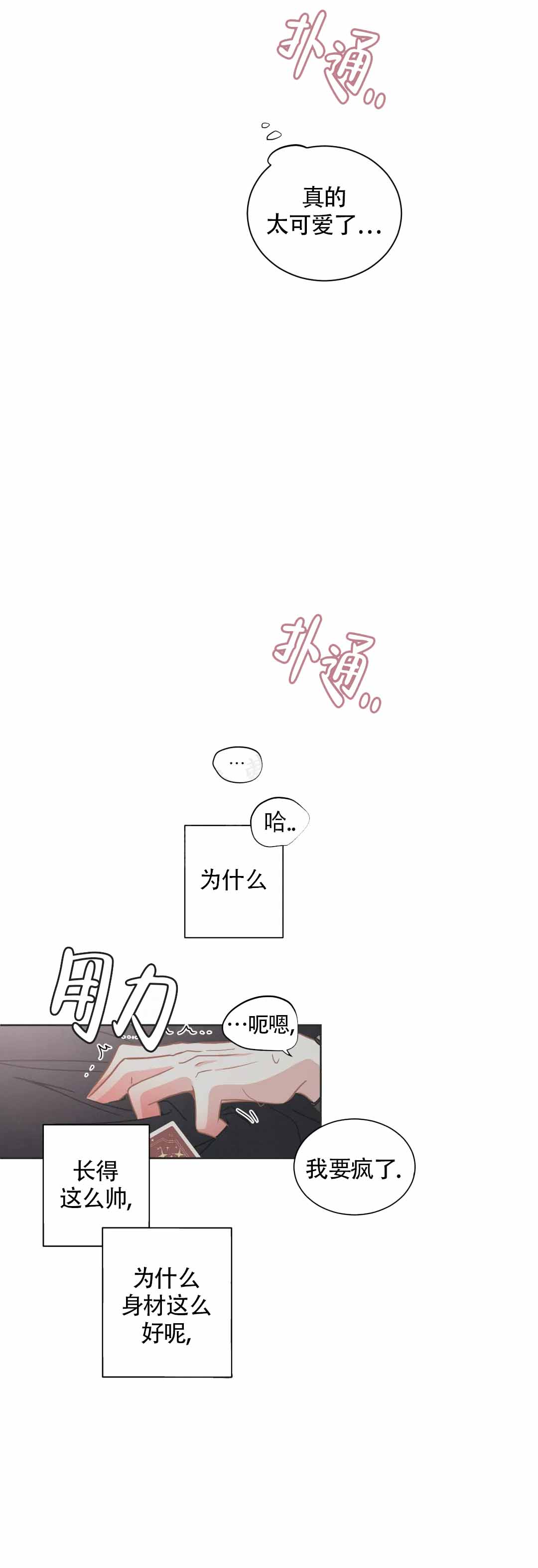 微不足道体现的哲理道理漫画,第6话2图